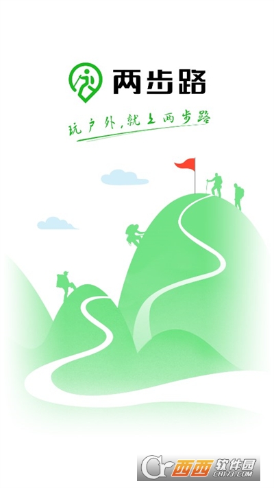 两步路户外助手新版本