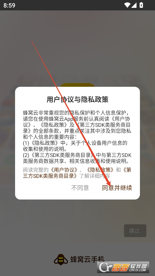 蜂.窝云手机2025最新版本手机版