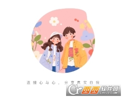 心话会交友软件免费官方最新版 心话会交友软件免费官方最新版