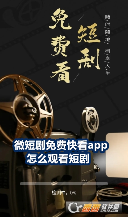 微短剧免费快看app安卓版 微短剧免费快看app安卓版