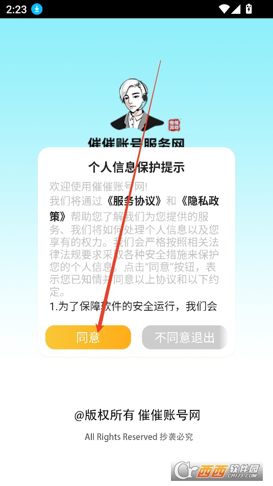 催催账号网APP手机版免费版 催催账号网APP手机版免费版