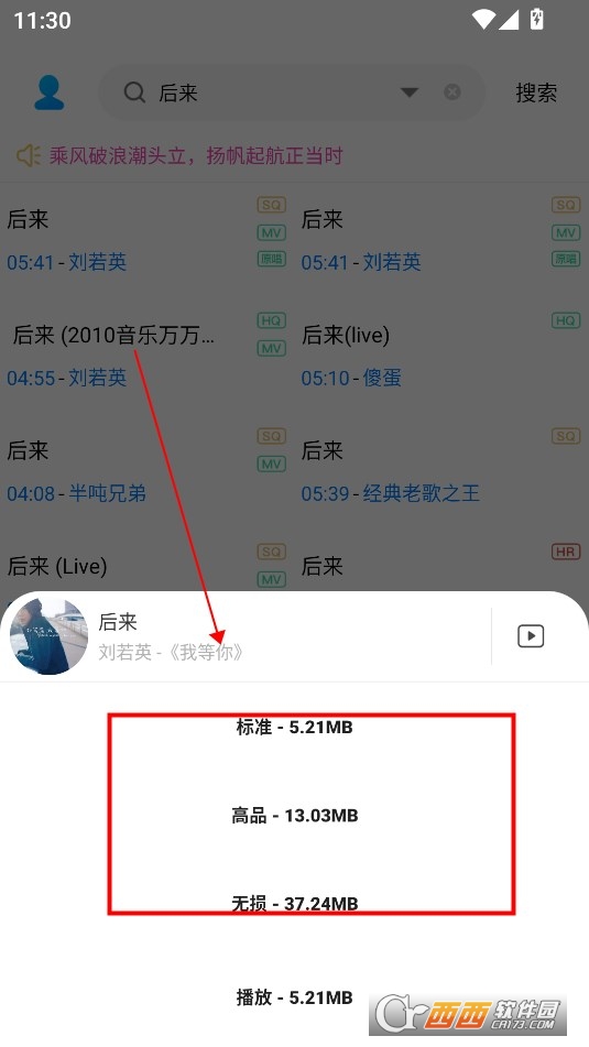 音乐下载器APP安卓免费版