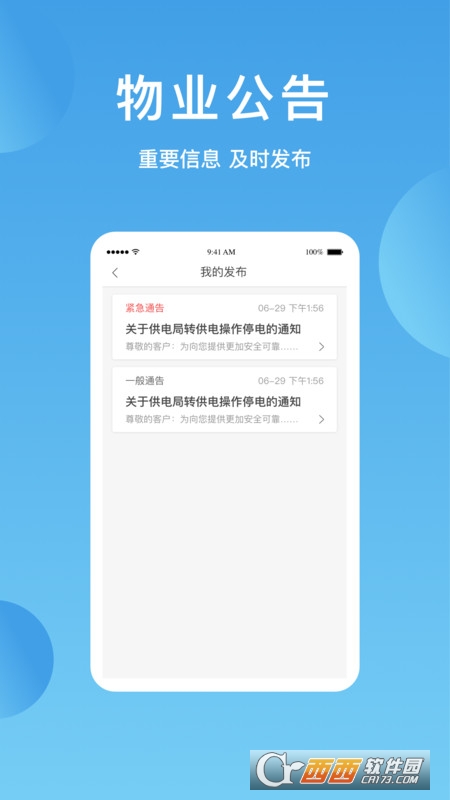 华丰智家物业版