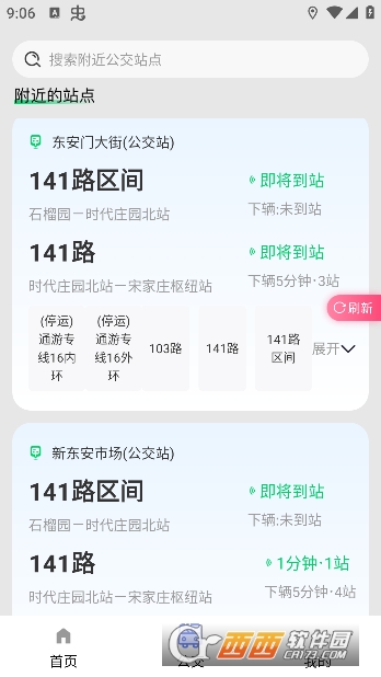 实时地铁查询app最新版 实时地铁查询app最新版