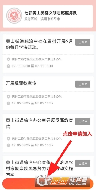 志愿山东软件官方最新版