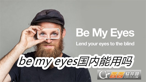 bemyeyes中国版2024最新版本