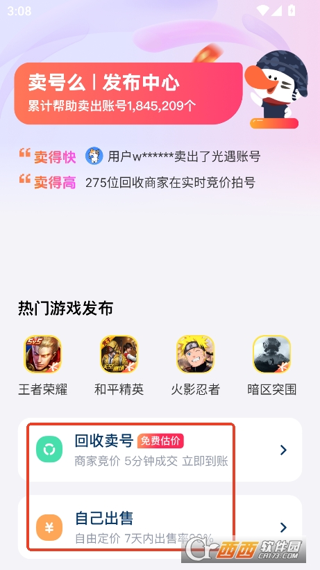 卖号么app2025官方最新版下载 卖号么app2025官方最新版下载