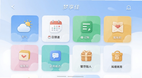梦享佳应用内便民服务聚合页面截图风格插画，画面中央展示多个功能卡片整齐排列，背景为柔和蓝白渐变，卡片上有天气、日历、记账等图标元素，整体视觉干净利落