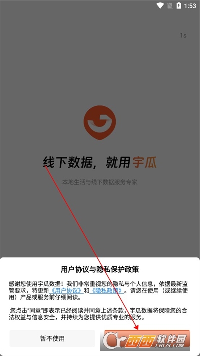 宇瓜数据APP官方正式版