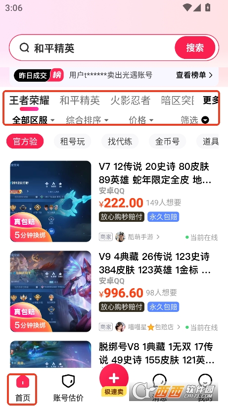 卖号么app2025官方最新版下载 卖号么app2025官方最新版下载
