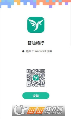 智油畅行app官方安卓手机版 智油畅行app官方安卓手机版