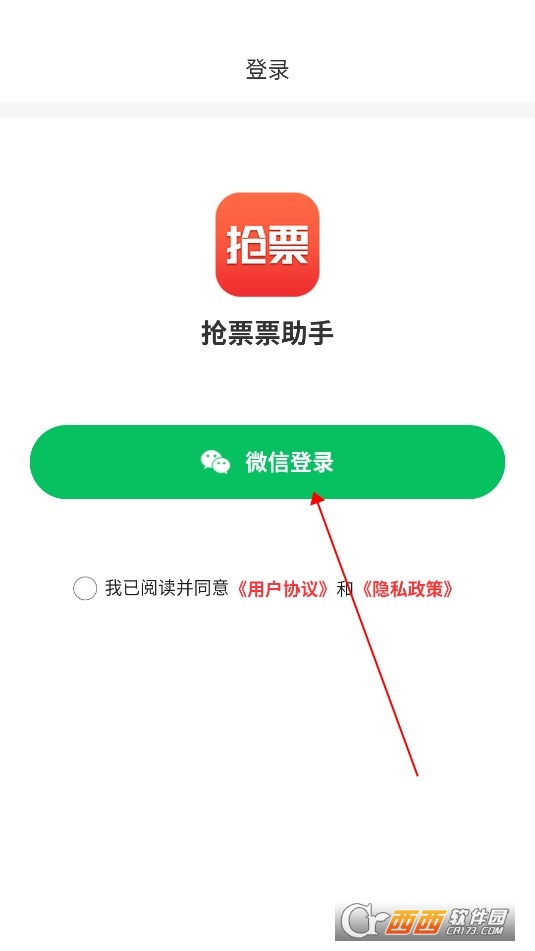 抢票票助手APP最新版本手机版 抢票票助手APP最新版本手机版