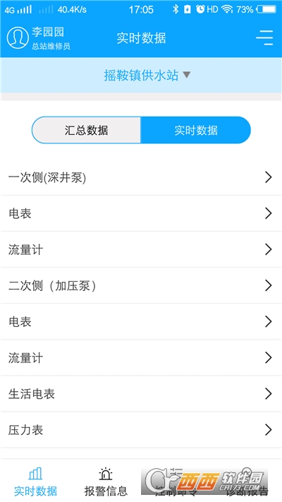 农村饮水节能增效系统app