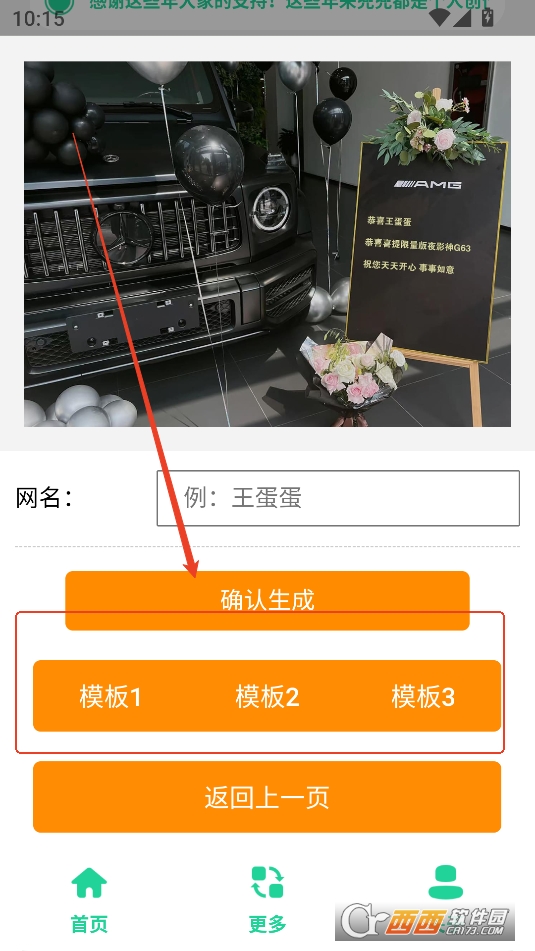奔驰G63生成器软件2025最新版本免费版 奔驰G63生成器软件2025最新版本免费版
