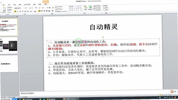 自动精灵免root使用教程