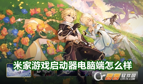 米家游戏启动器官方最新版