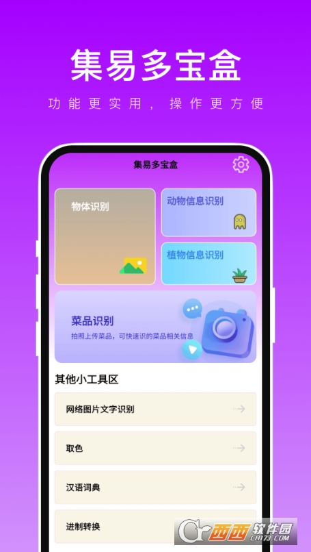 集易多宝盒官方版 集易多宝盒官方版
