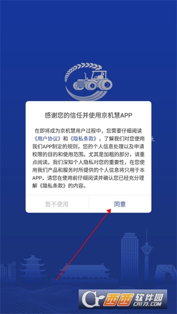 京机慧APP安卓正式版免费下载安装 京机慧APP安卓正式版免费下载安装