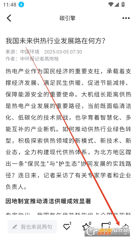 碳引擎APP安卓正式版2025 碳引擎APP安卓正式版2025