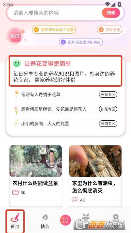 花语秀app2025官方最新版
