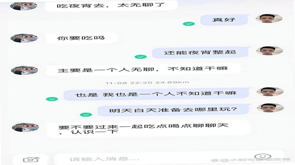 附近她约会 聊天界面截图