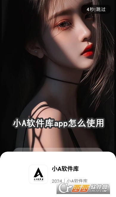 小A软件库app安卓版