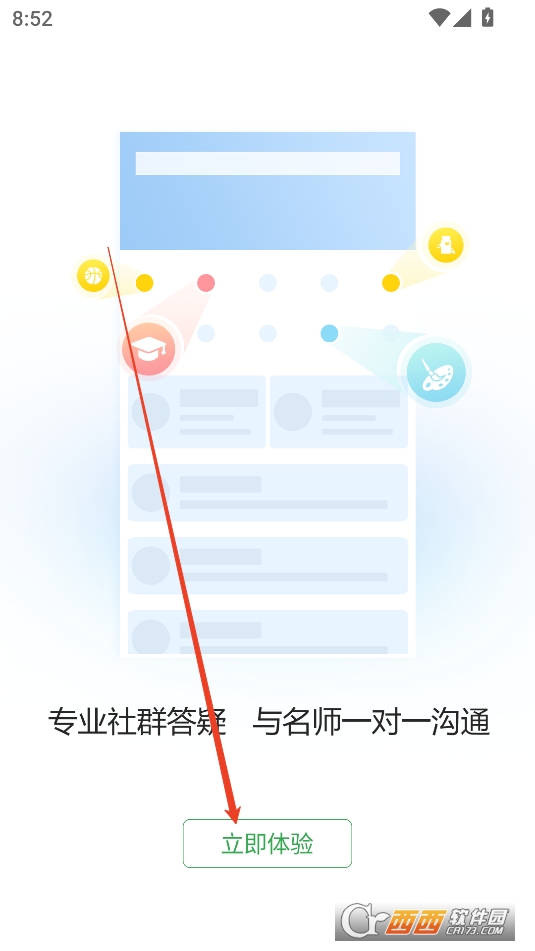 精诚教育APP安卓最新版本 精诚教育APP安卓最新版本