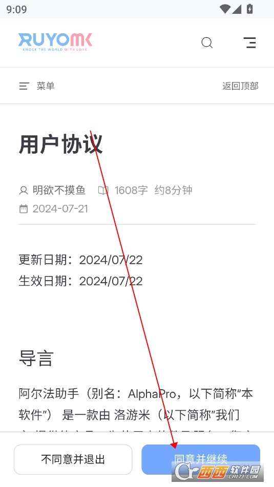 阿尔法助手APP最新版本手机版