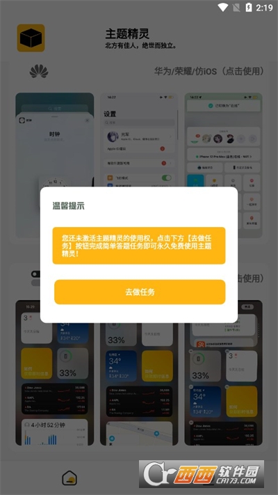常川主题仿iOS主题APP安卓2024最新版 常川主题仿iOS主题APP安卓2024最新版