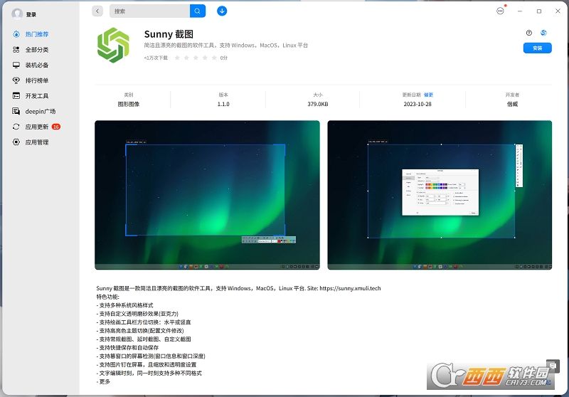 Sunny截图工具 Sunny截图工具
