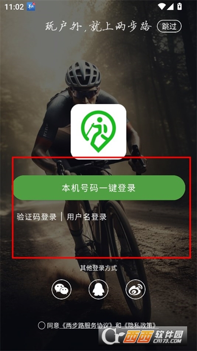 两步路户外助手新版本
