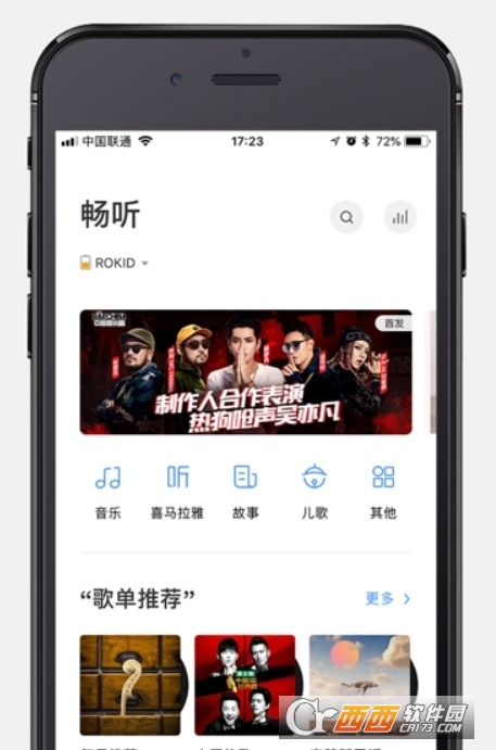 若琪智能音箱app最新手机版