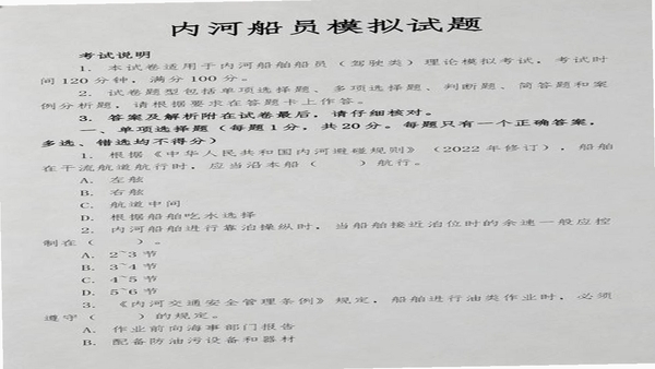 船员考试通 题库练习界面