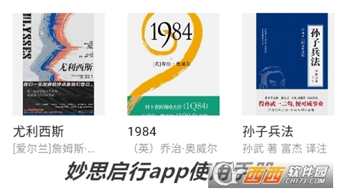 妙思启行app官方最新版下载