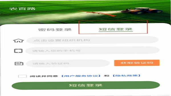 农百路 使用教程 界面截图