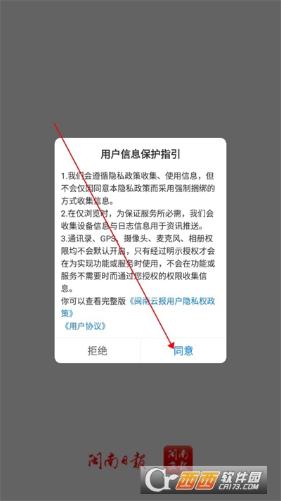 闽南云报软件2024客户端下载