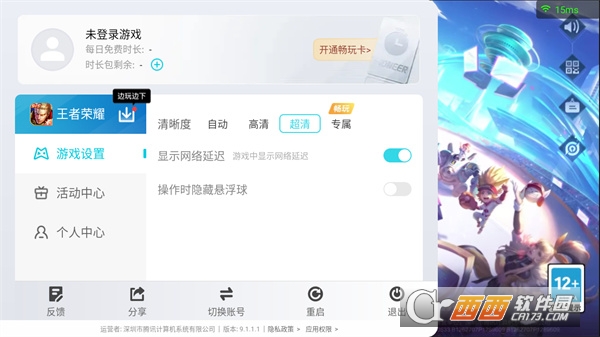 王者云游戏在线玩2024安卓最新免费版