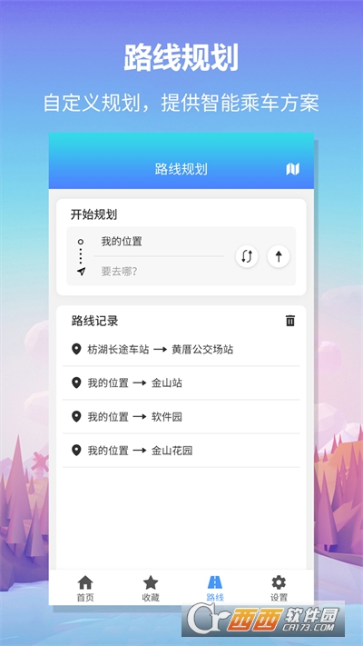 无忧巴士软件下载安装手机版官方版 无忧巴士软件下载安装手机版官方版