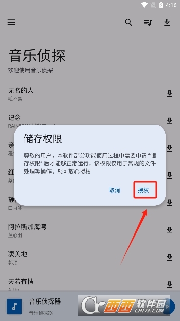 音乐侦探app安卓版2024版