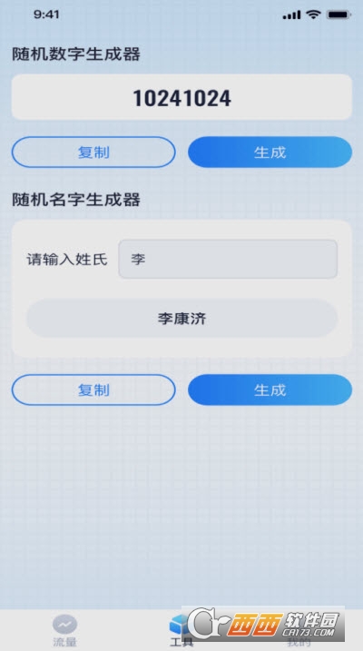 天天流量王手机版 天天流量王手机版