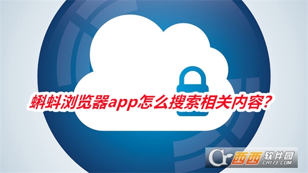 蝌蚪浏览器软件2025最新版本 蝌蚪浏览器软件2025最新版本