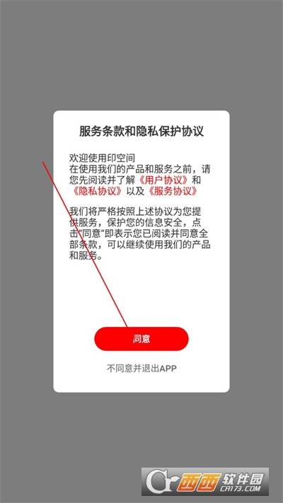 印空间APP安卓官方版 印空间APP安卓官方版