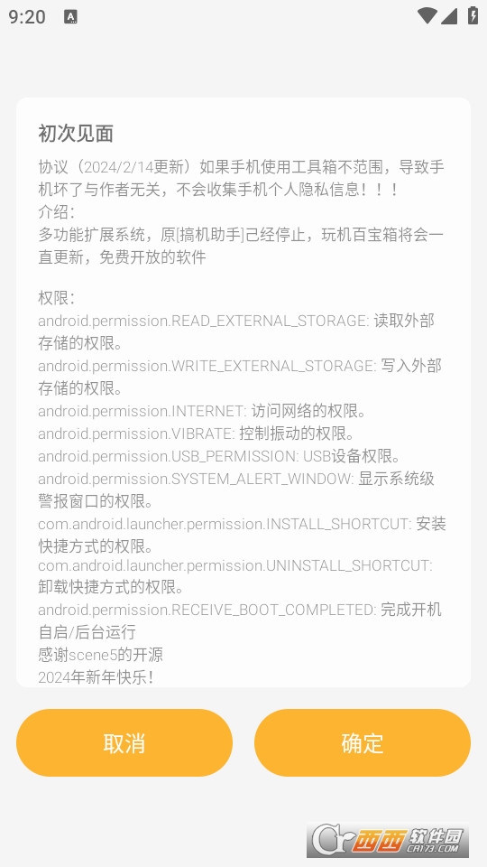 玩机百宝箱app最新版下载 玩机百宝箱app最新版下载
