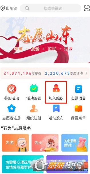 志愿山东软件官方最新版