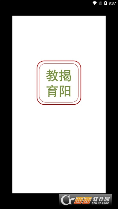 揭阳教育智慧平台官方2024最新版本 揭阳教育智慧平台官方2024最新版本