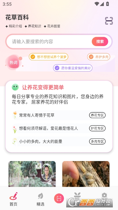 花语秀app2025官方最新版