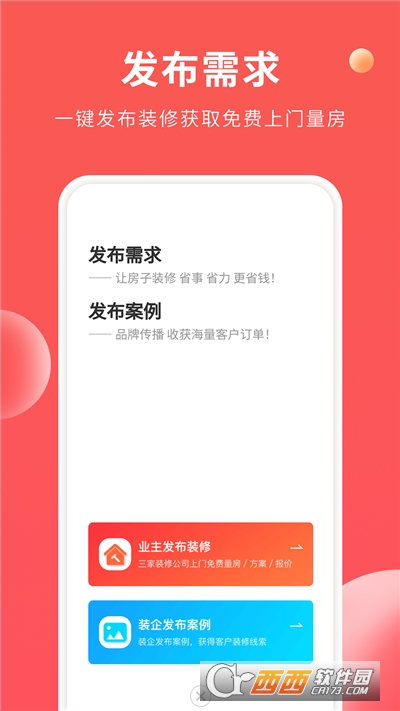 装修攻略大全app