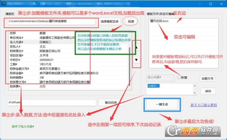 批量替换高手(模板导入工具)