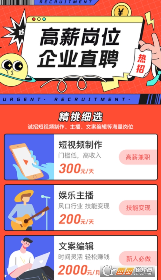 热浪兼职app安卓版 热浪兼职app安卓版
