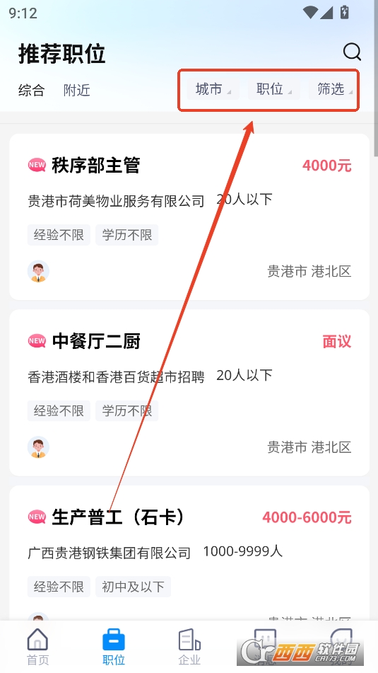 贵港人才网APP官方正式版